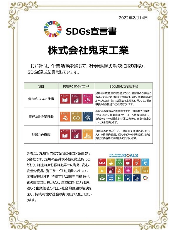 株式会社鬼束工業