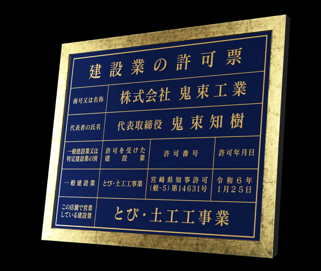 株式会社鬼束工業
